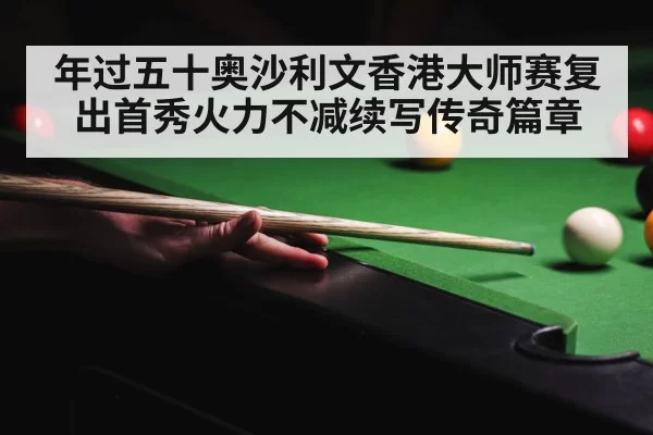 snooker competition