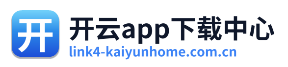 开云app下载中心